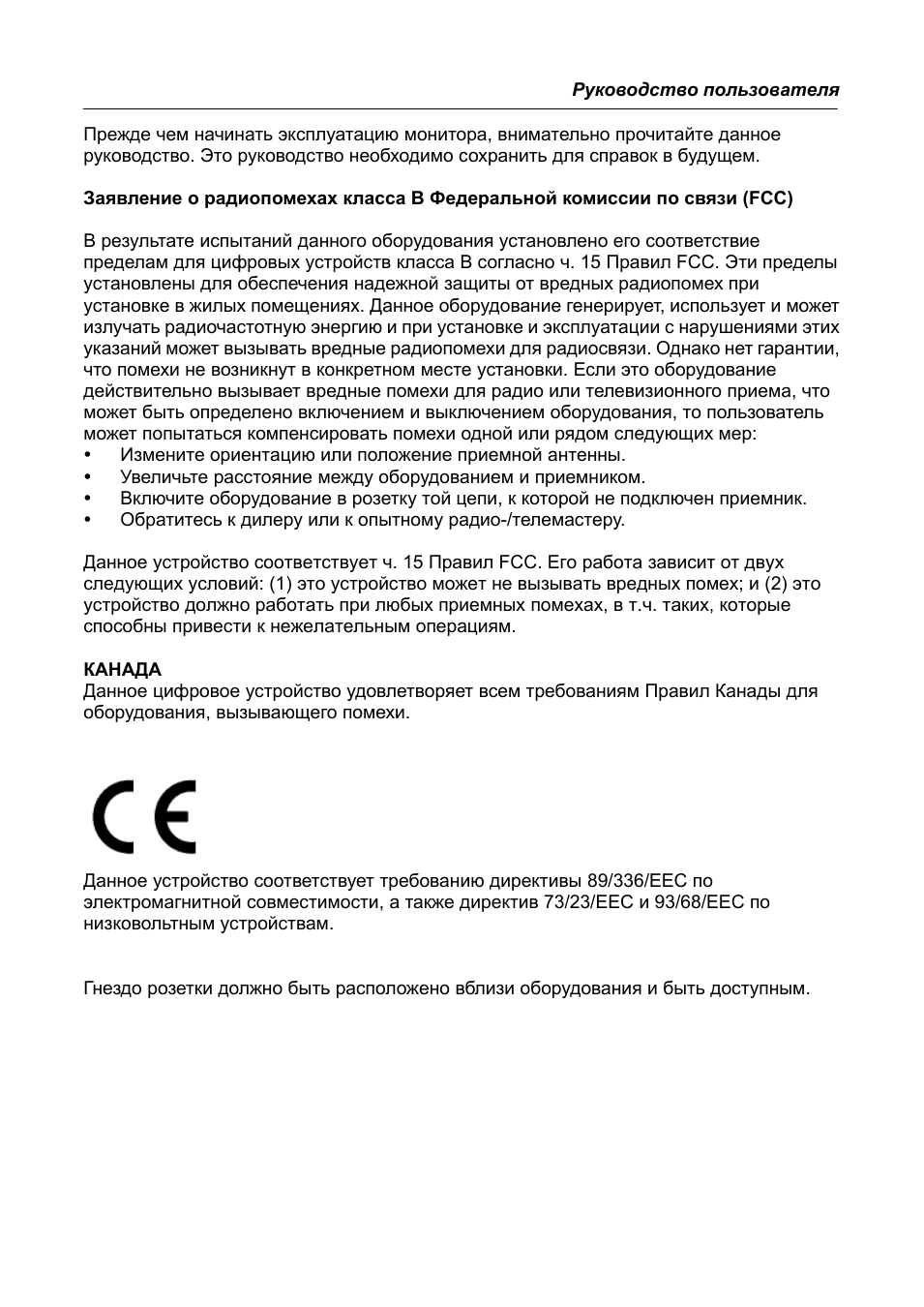 Руководство пользователя Прежде чем начинать эксплуатацию ...
