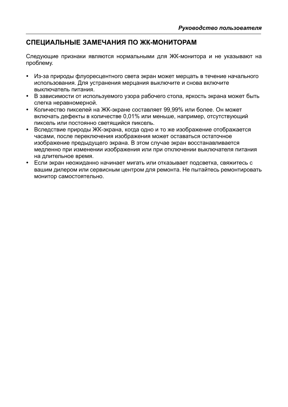 Специальные замечания по жк-мониторам
