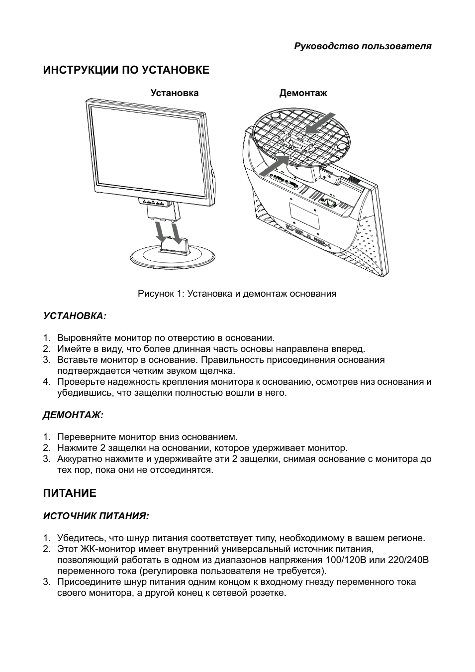 Инструкции по установке, Питание