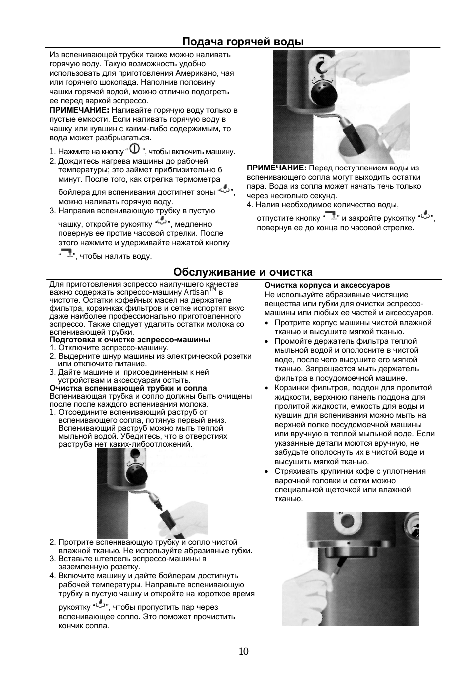 Подача горячей воды, Обслуживание и очистка