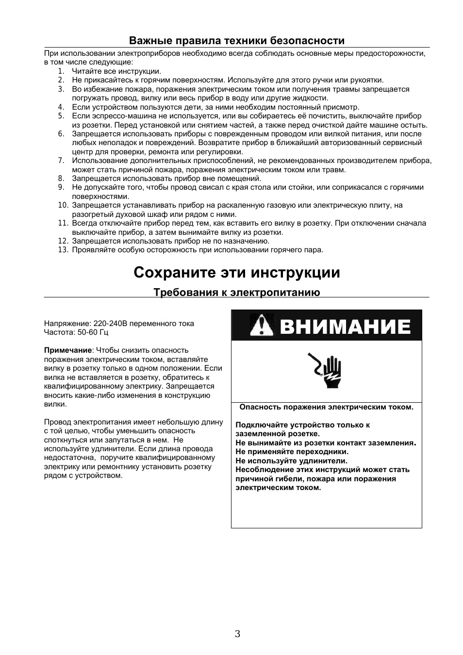 Сохраните эти инструкции, Важные правила техники безопасности, Требования к электропитанию