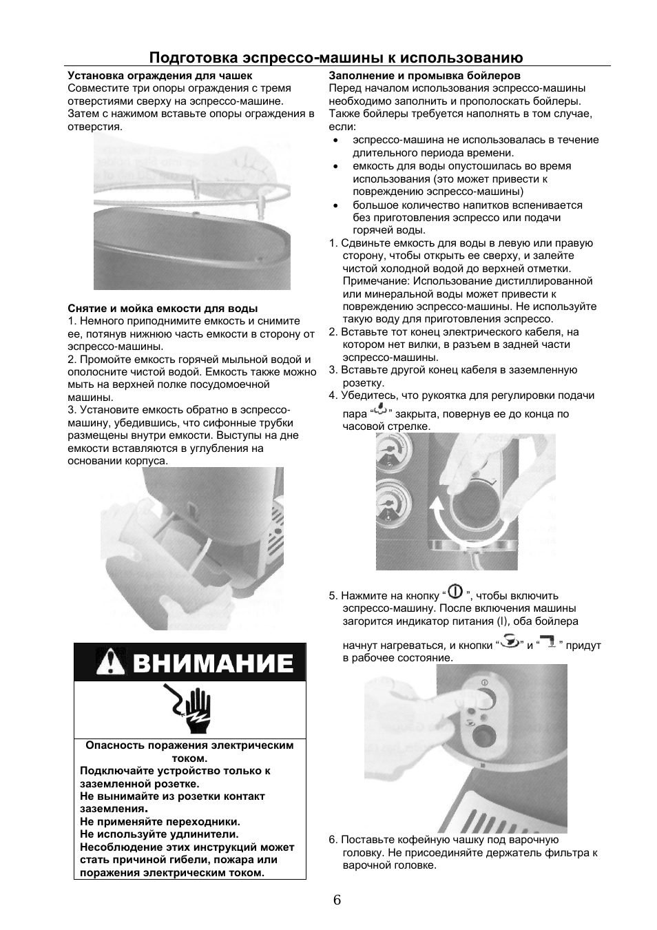 Подготовка эспрессо-машины к использованию