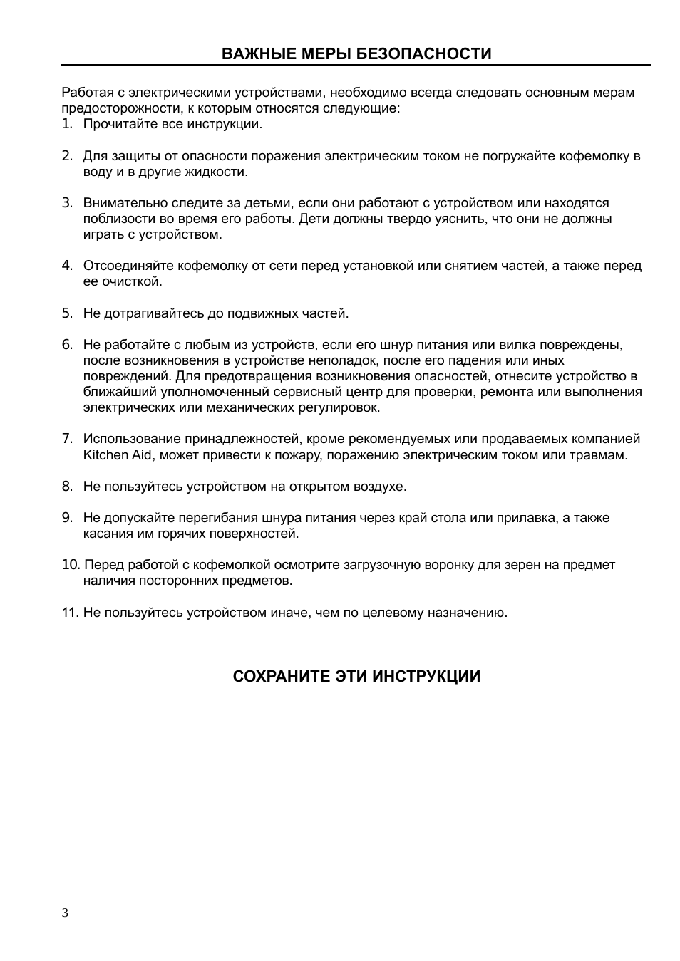 Важные меры безопасности