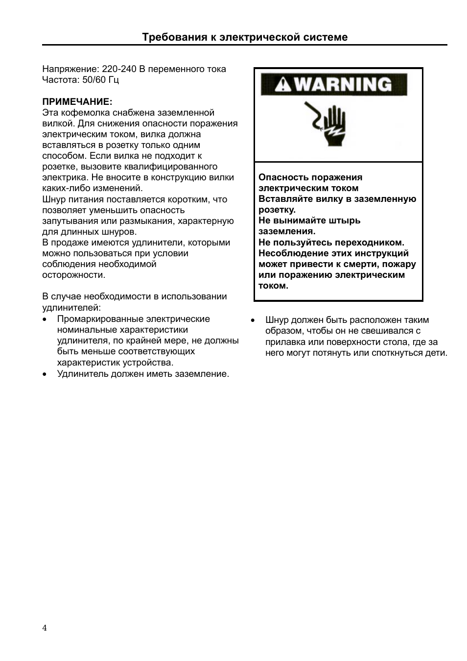 Требования к электрической системе