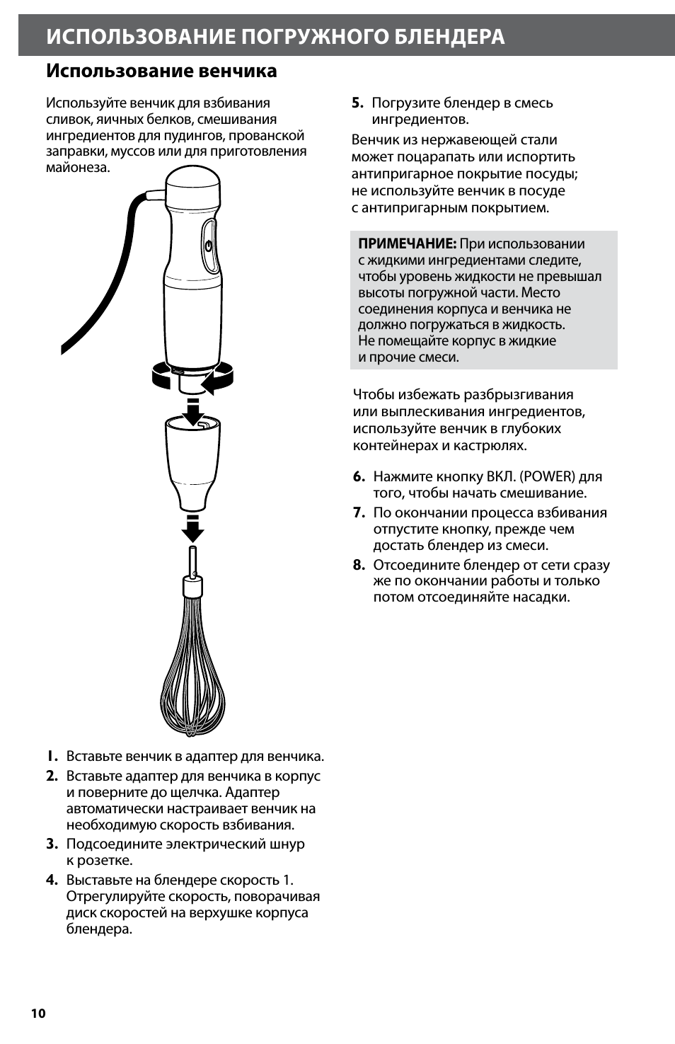 Использование погружного блендера, Использование венчика