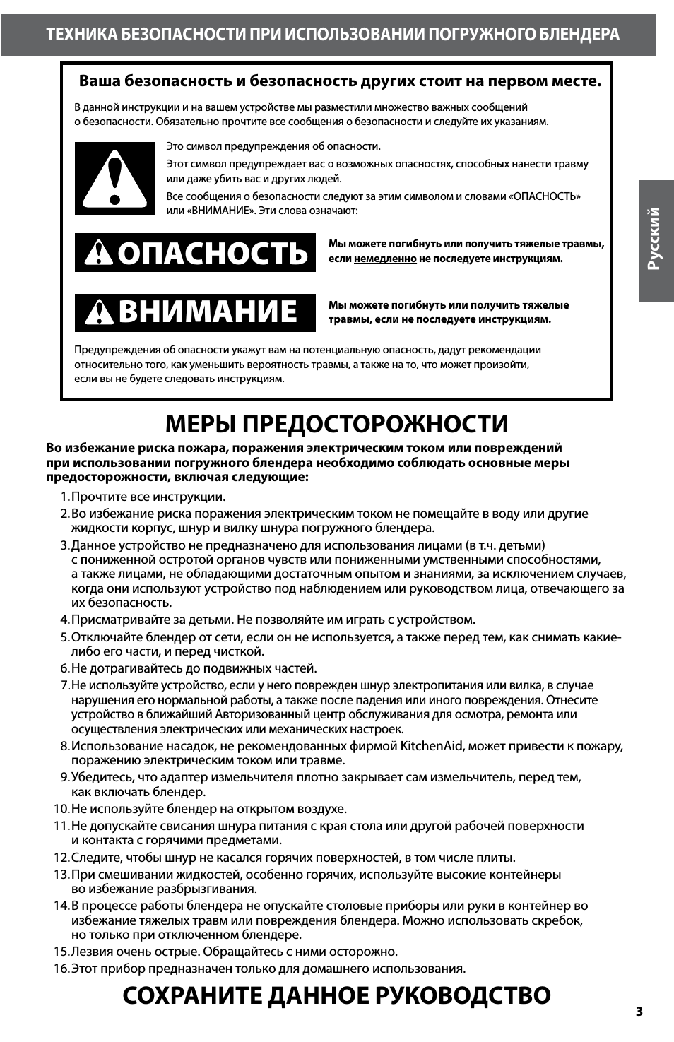 Опасность внимание, Сохраните данное руководство, Меры предосторожности