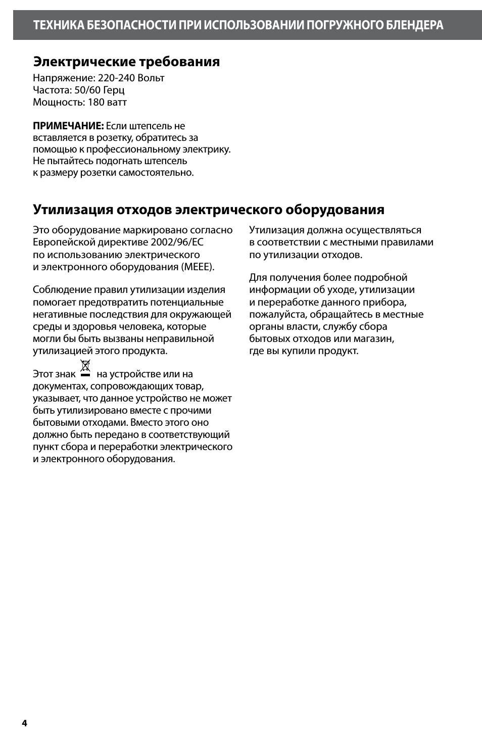 Электрические требования, Утилизация отходов электрического оборудования