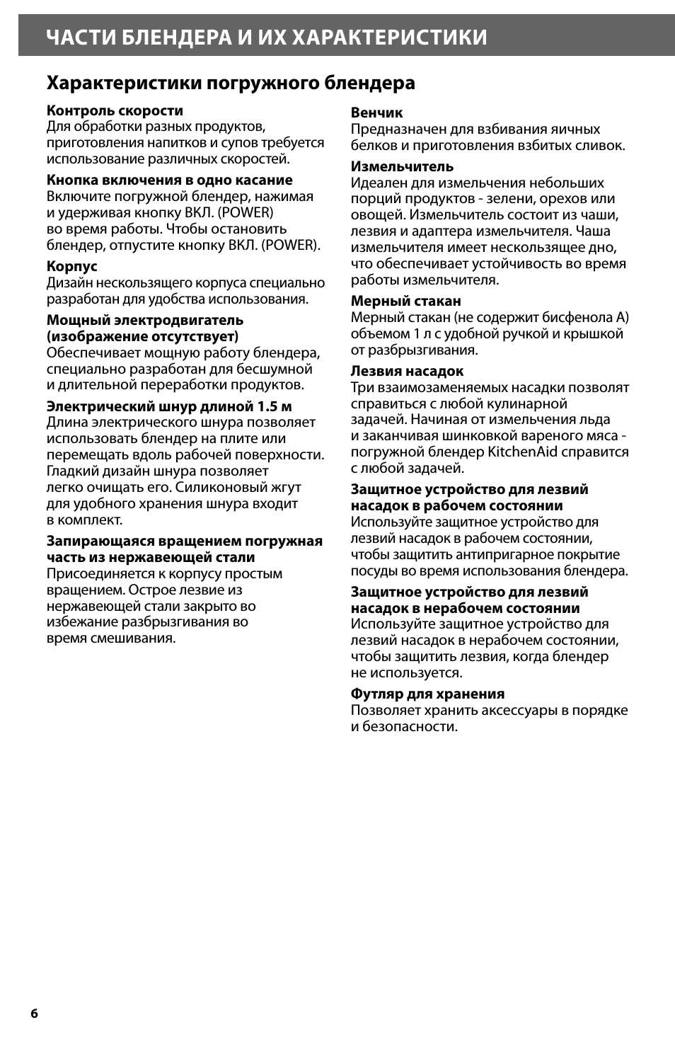 Части блендера и их характеристики, Характеристики погружного блендера