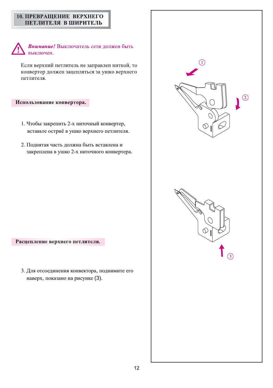х ниточный конвертер вставьте остриё в ушко верхнего петлите...