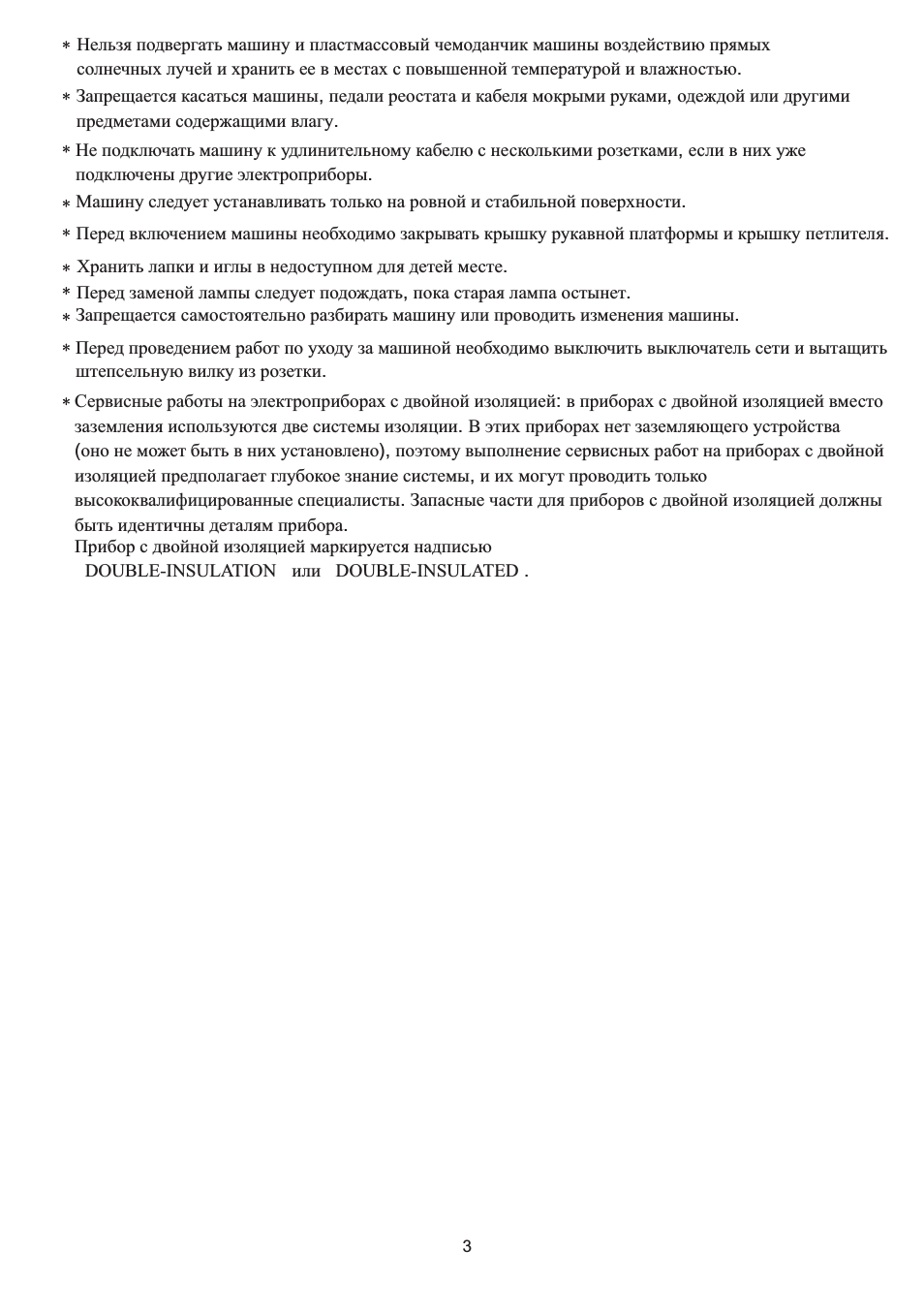 Нельзя подвергать машину и пластмассовый чемоданчик машины ...
