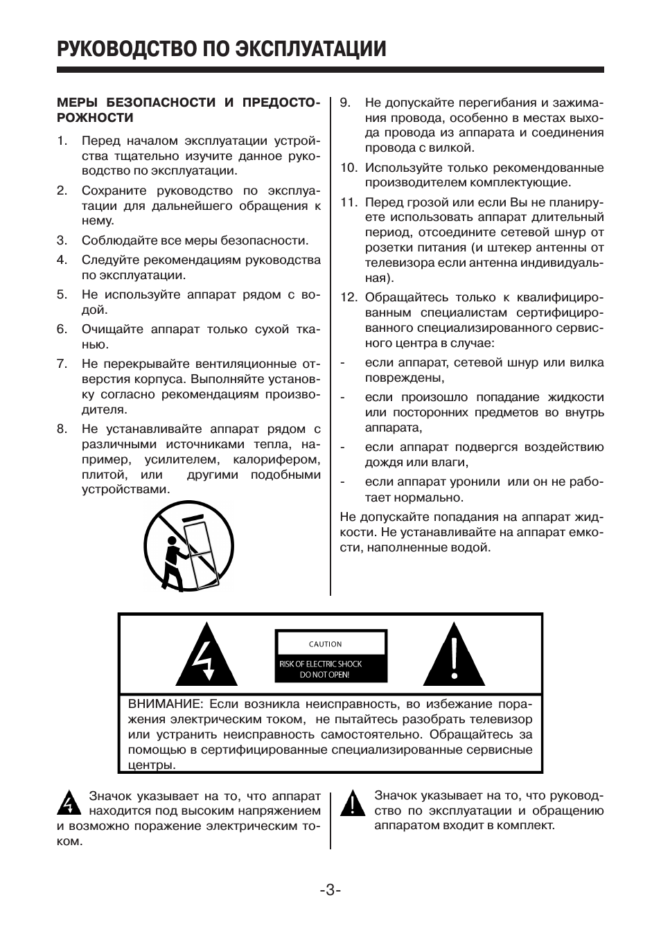 Руководство по эксплуатации