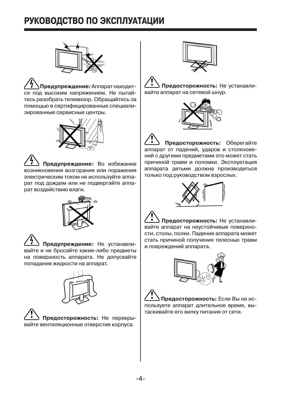Руководство по эксплуатации