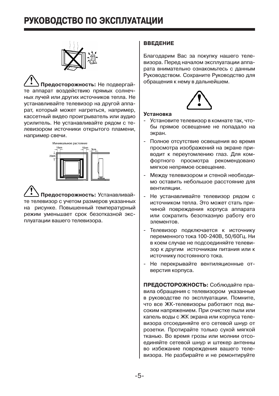 Руководство по эксплуатации
