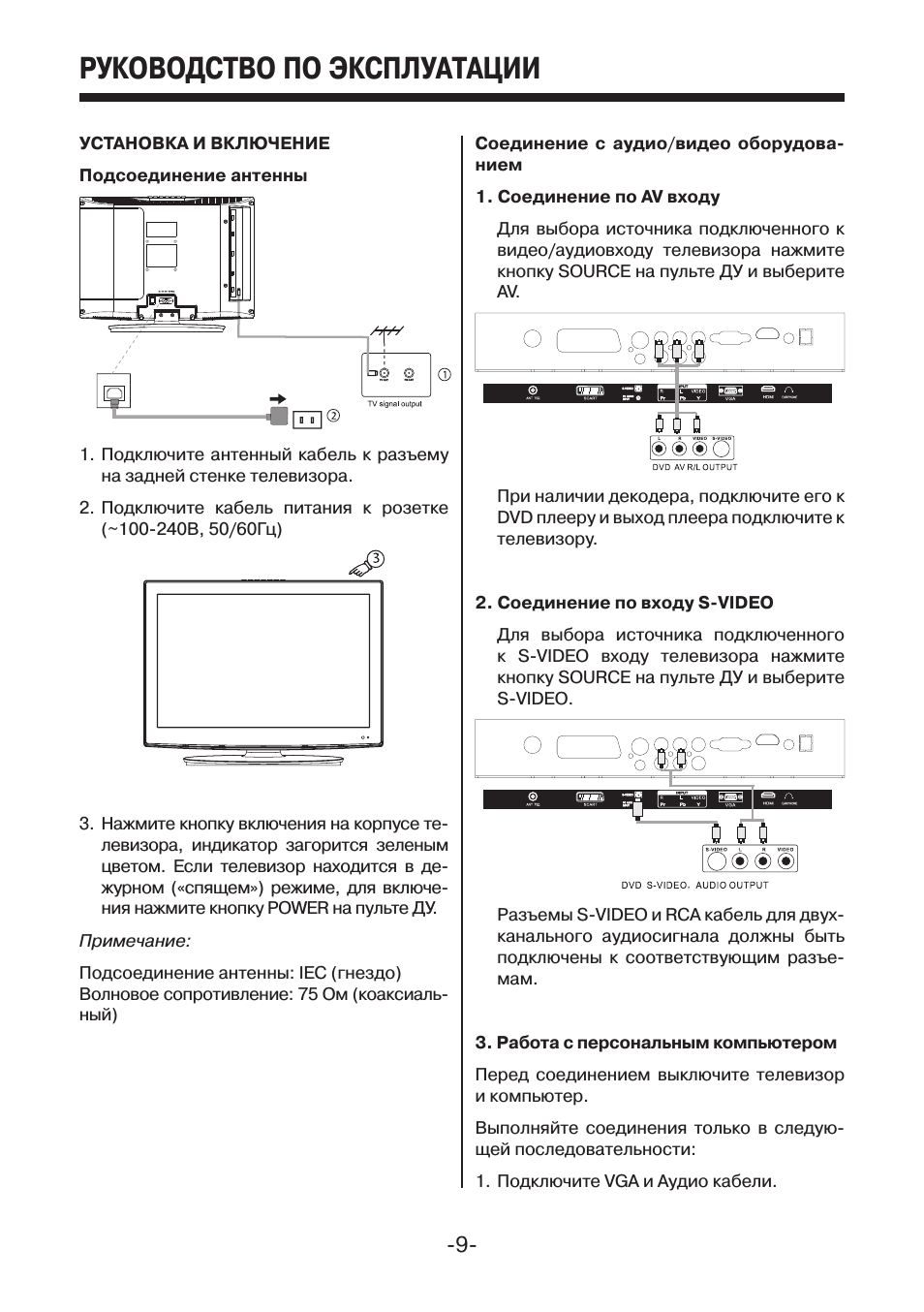 Руководство по эксплуатации