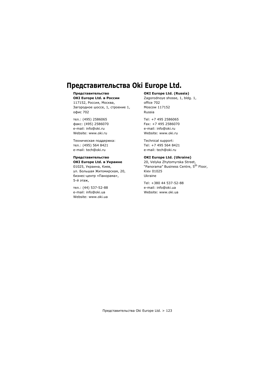 Представительства oki europe ltd