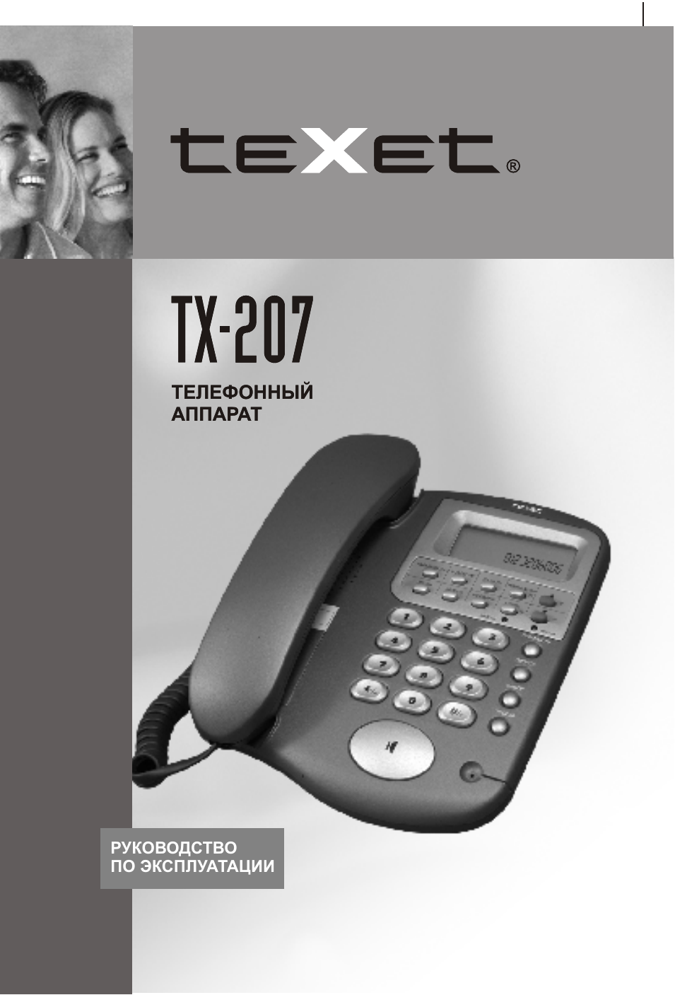 ТЕЛЕФОННЫЙАППАРАТ РУКОВОДСТВО ПО ЭКСПЛУАТАЦИИ ТЕЛЕФОННЫЙАППА...