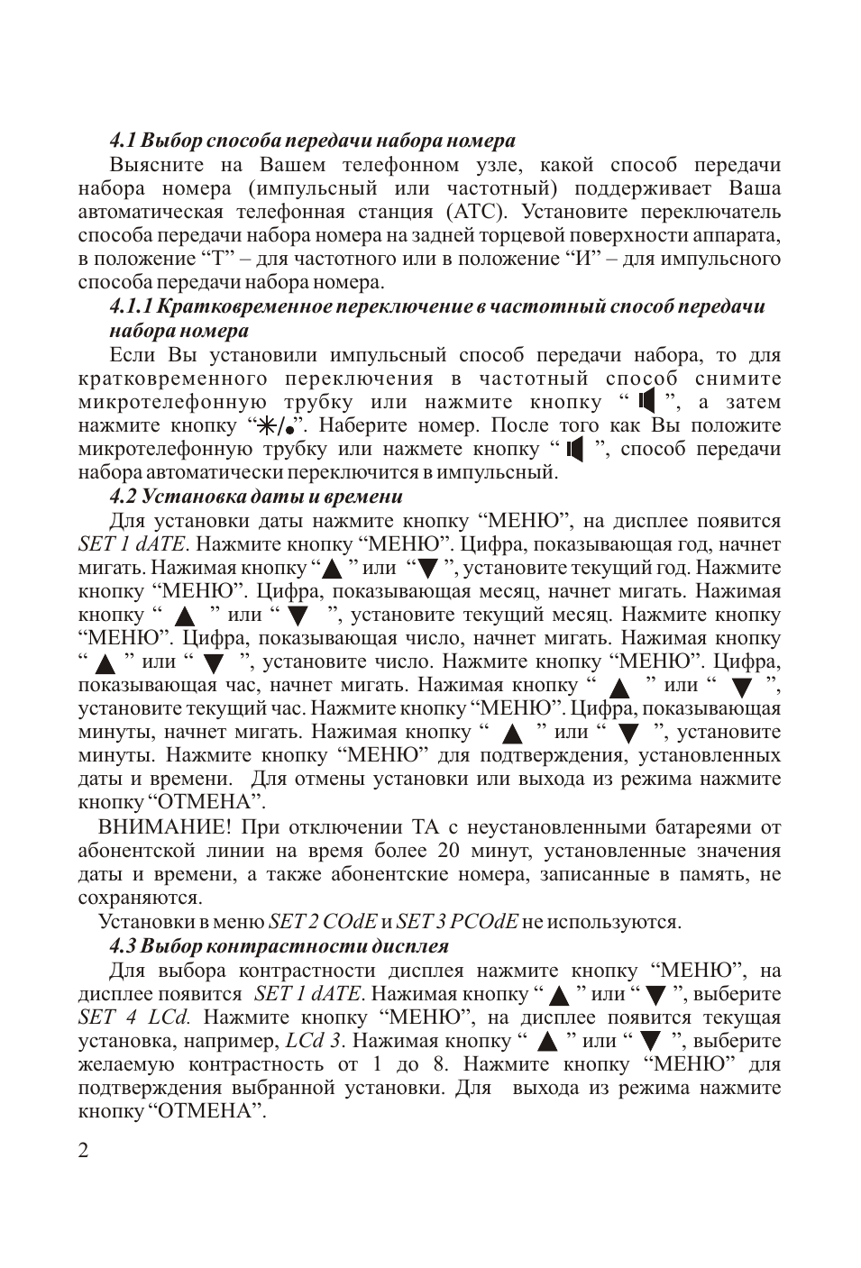 Выбор способа передачи набора номераВыясните на Вашем телеф...