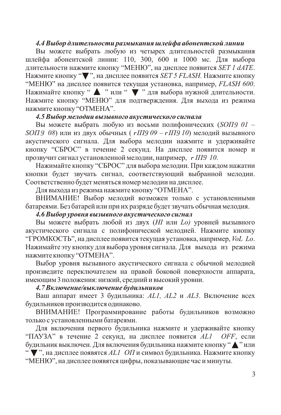 Выбор длительности размыкания шлейфа абонентской линииВы мо...