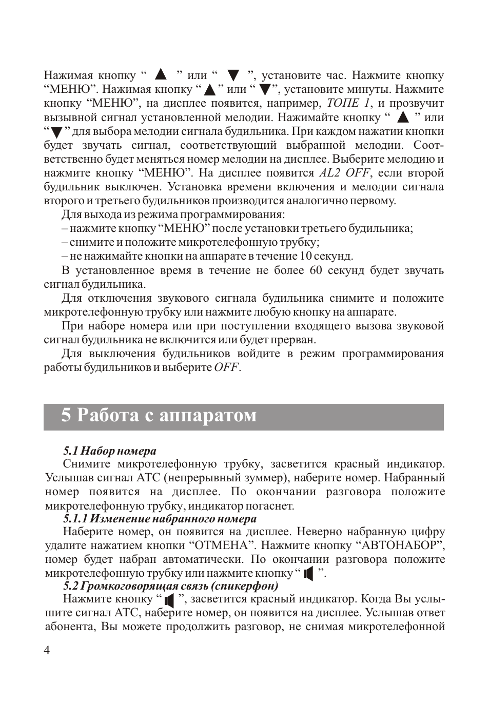 5 работа с аппаратом