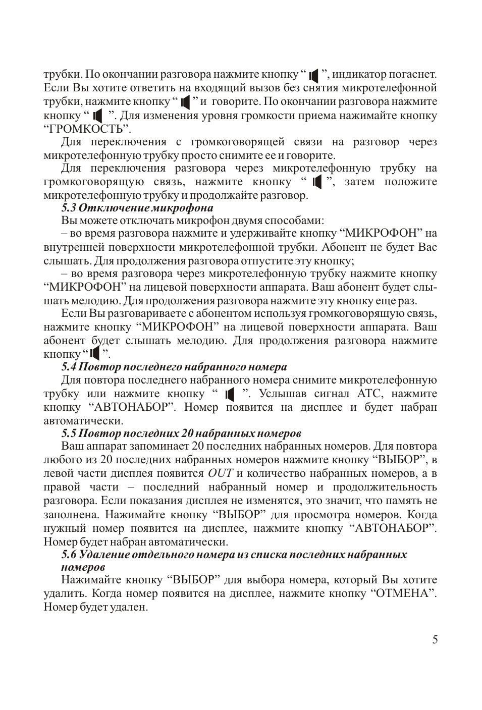 трубки. По окончании разговора нажмите кнопку ...