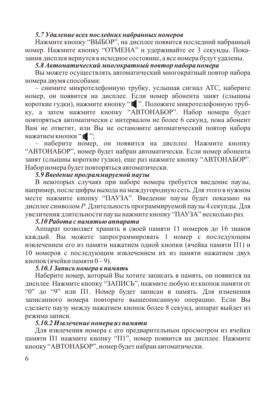 Удаление всех последних набранных номеровНажмите кнопку ...