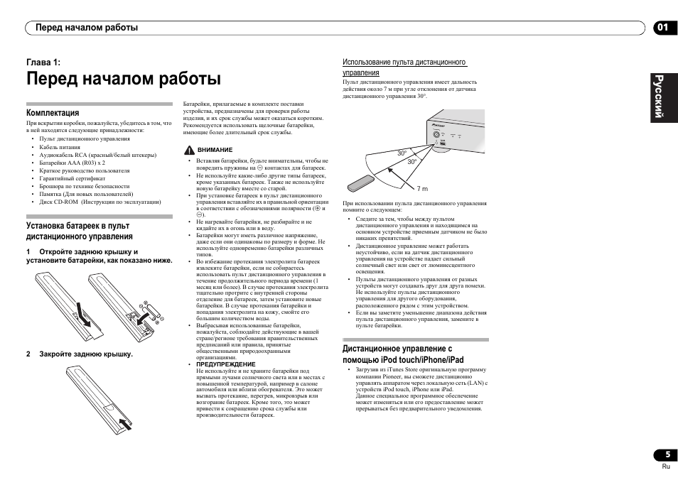 Использование пульта дистанционного управления, Перед началом работы, Pyccкий