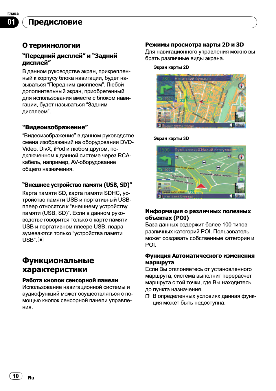 Функциональные характеристики, Предисловие, О терминологии