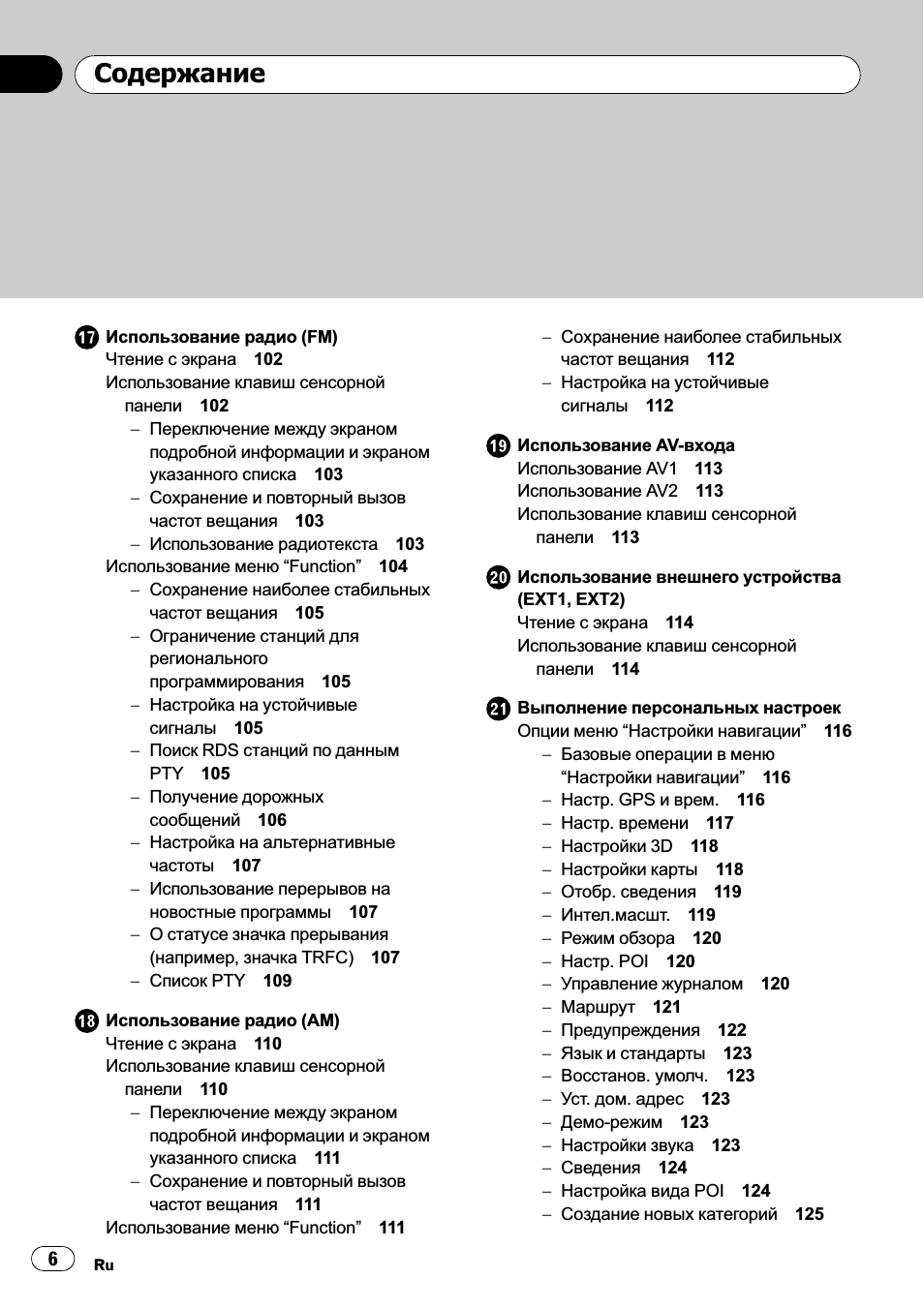 Использование радио...