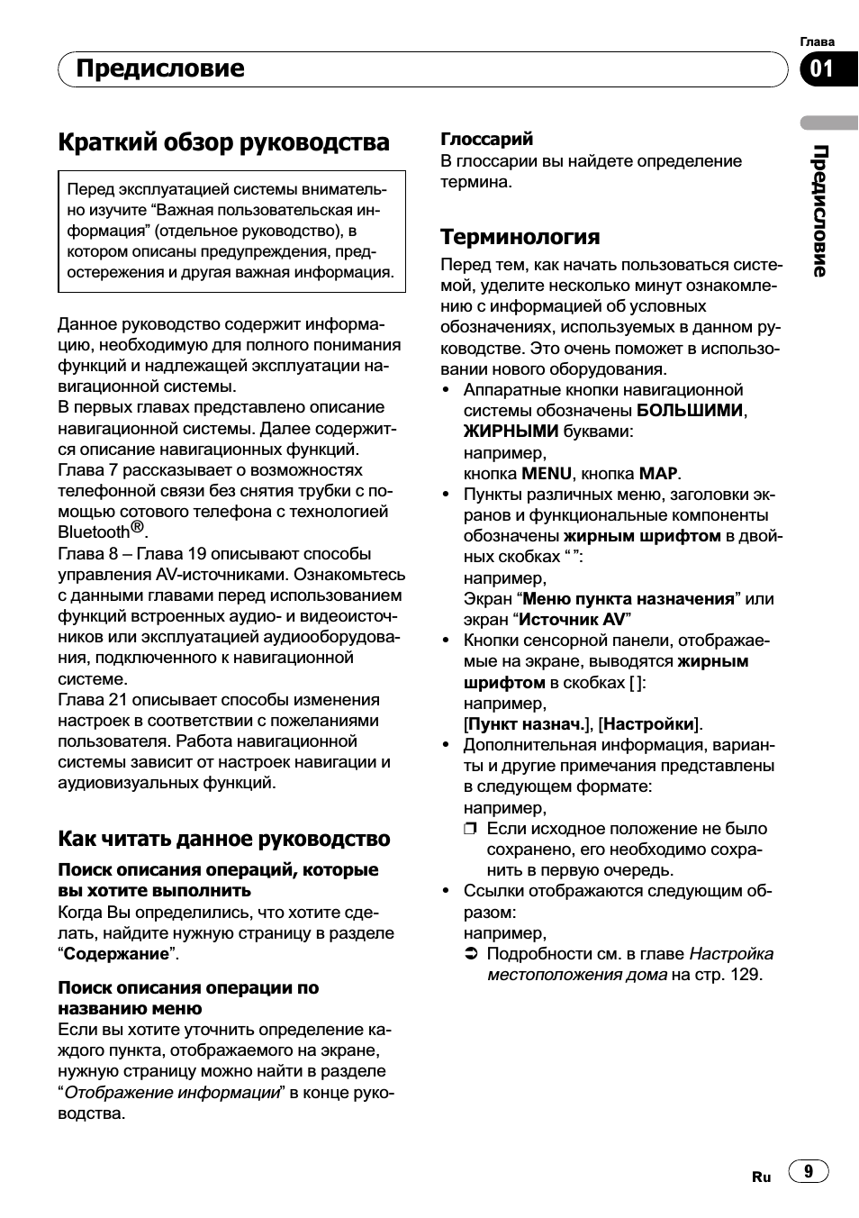 Краткий обзор руководства, Предисловие, Как читать данное руководство