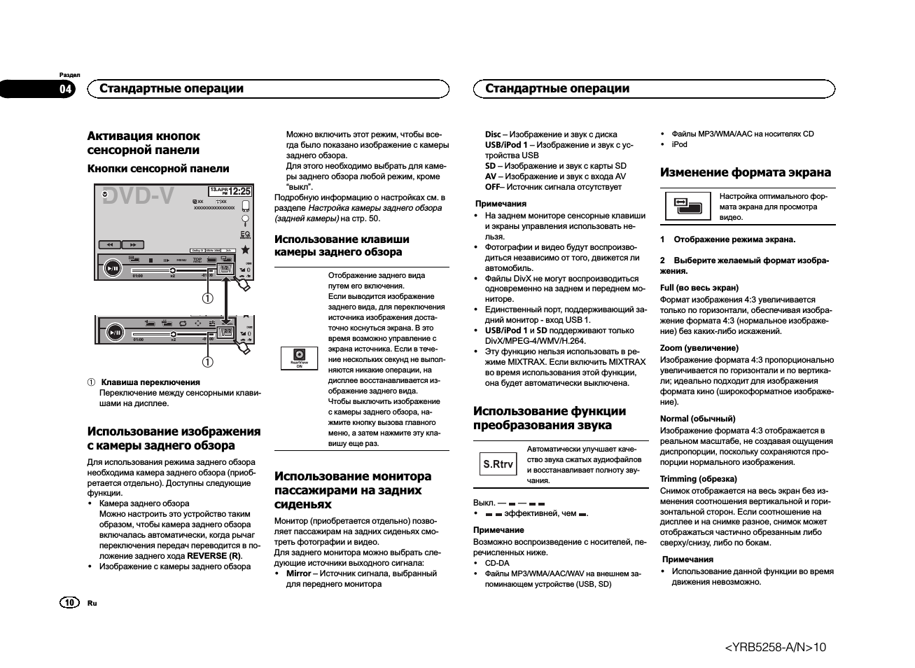 Активация кнопок сенсорной, Панели, Использование изображения с камеры