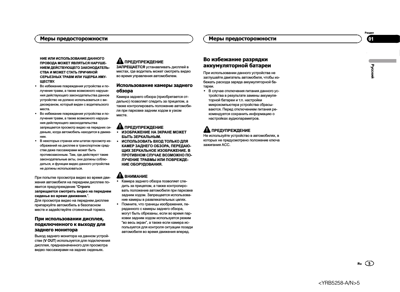 Во избежание разрядки аккумуляторной, Батареи, Во избежание разрядки аккумуляторной батареи