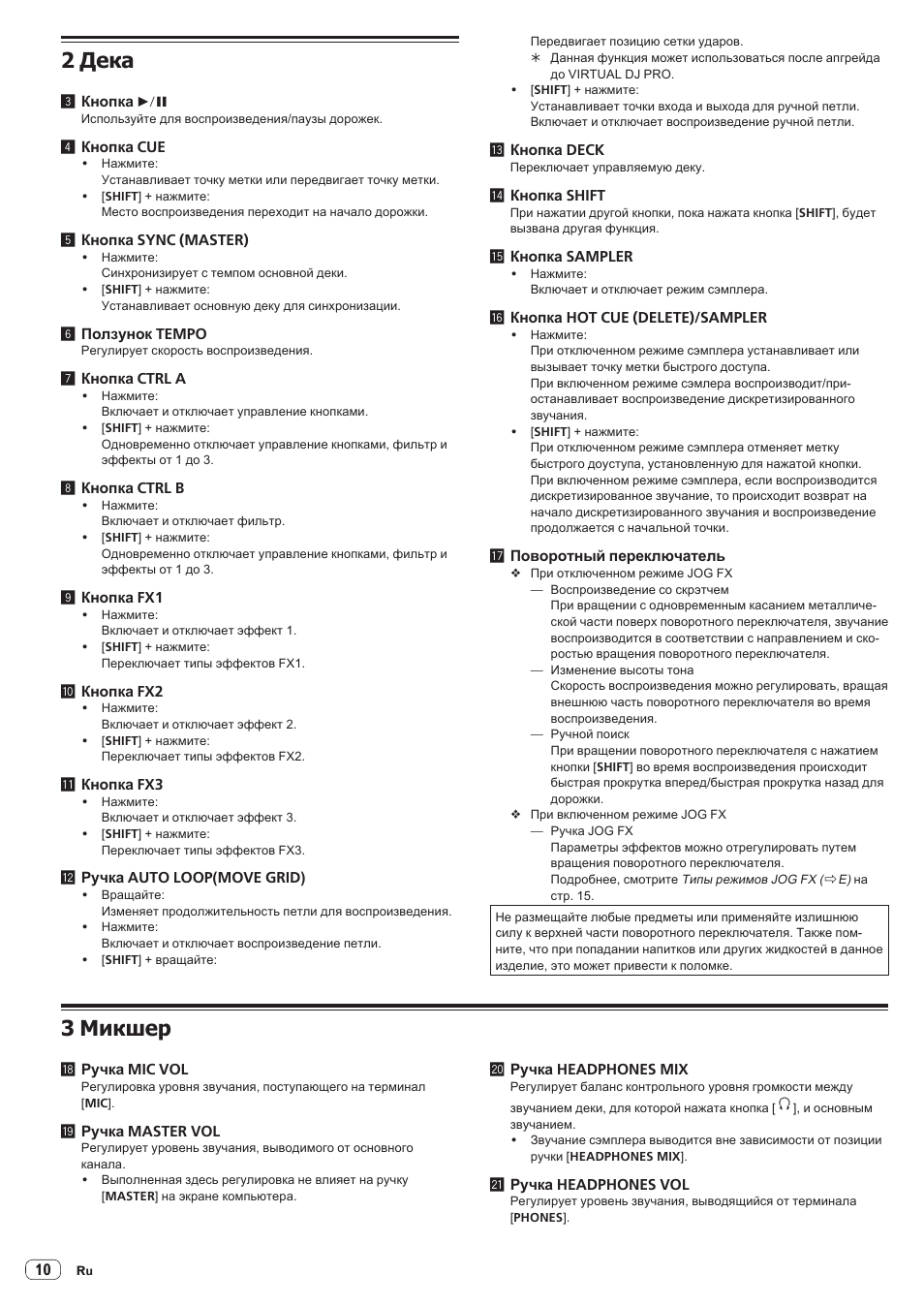 2 дека, 3 микшер