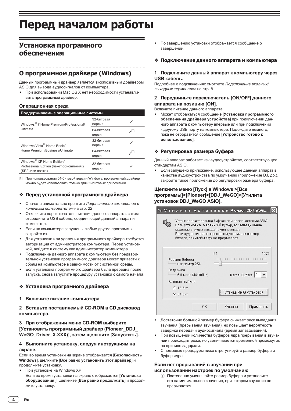 Перед началом работы, Установка програмного обеспечения, О программном драйвере (windows)