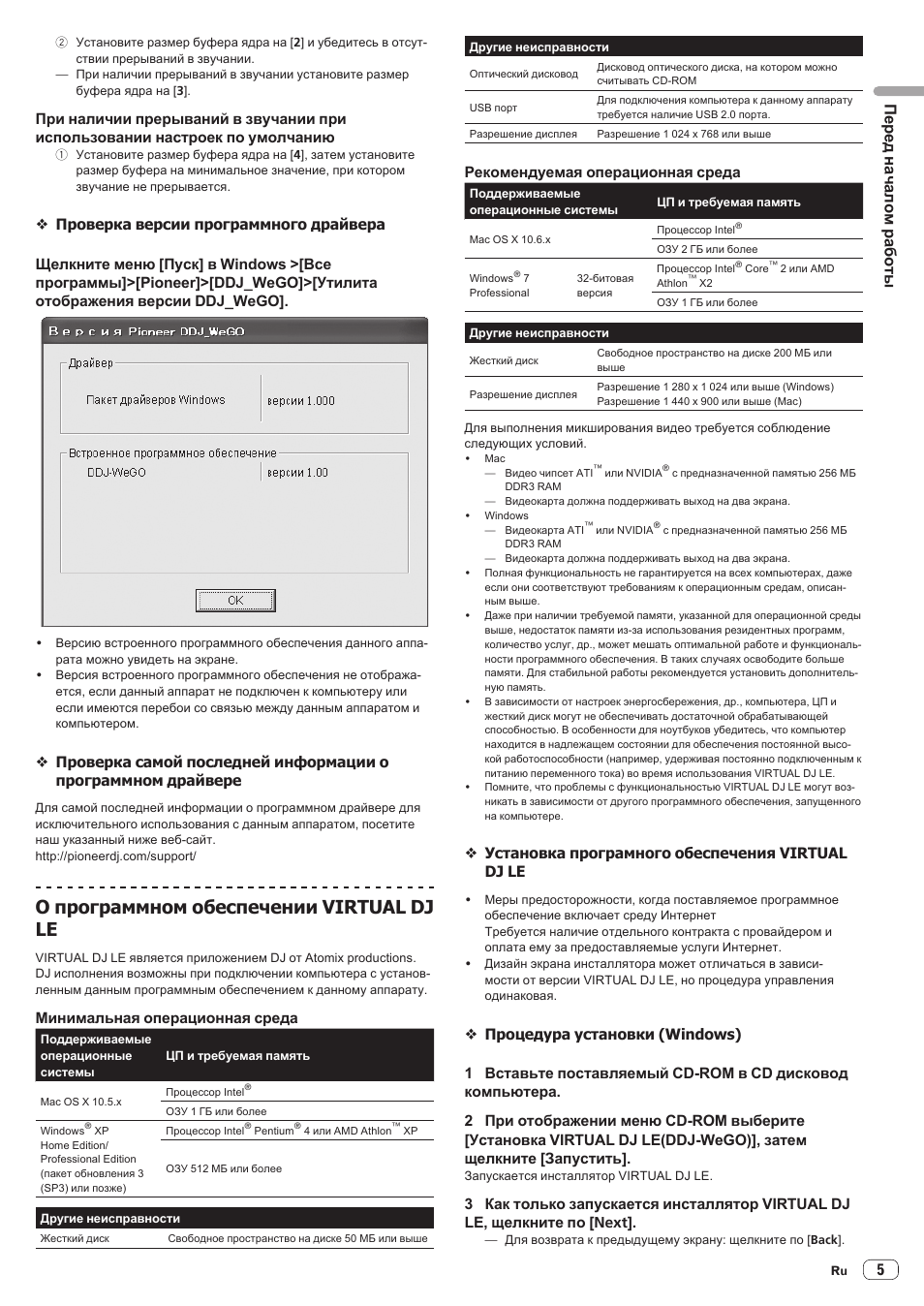 О программном обеспечении virtual dj le, Пер ед нач ало м р аб от ы