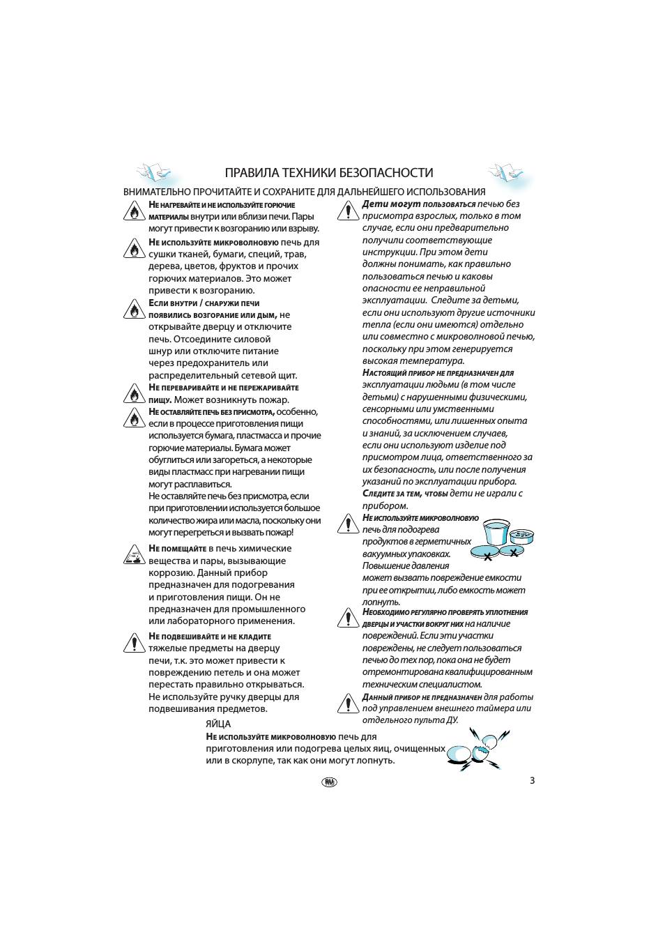 Правила техники безопасности
