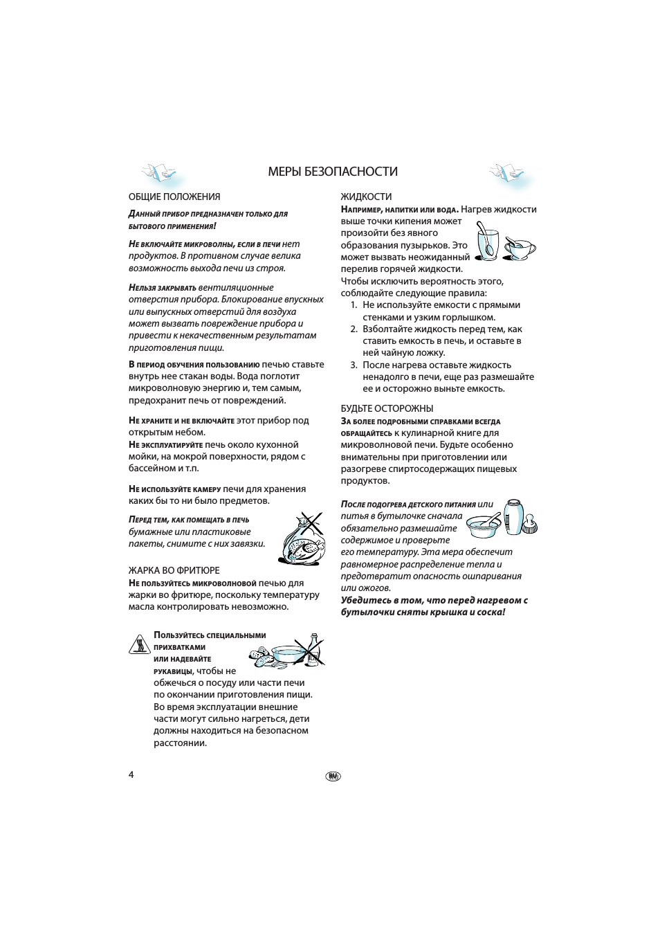 Меры безопасности