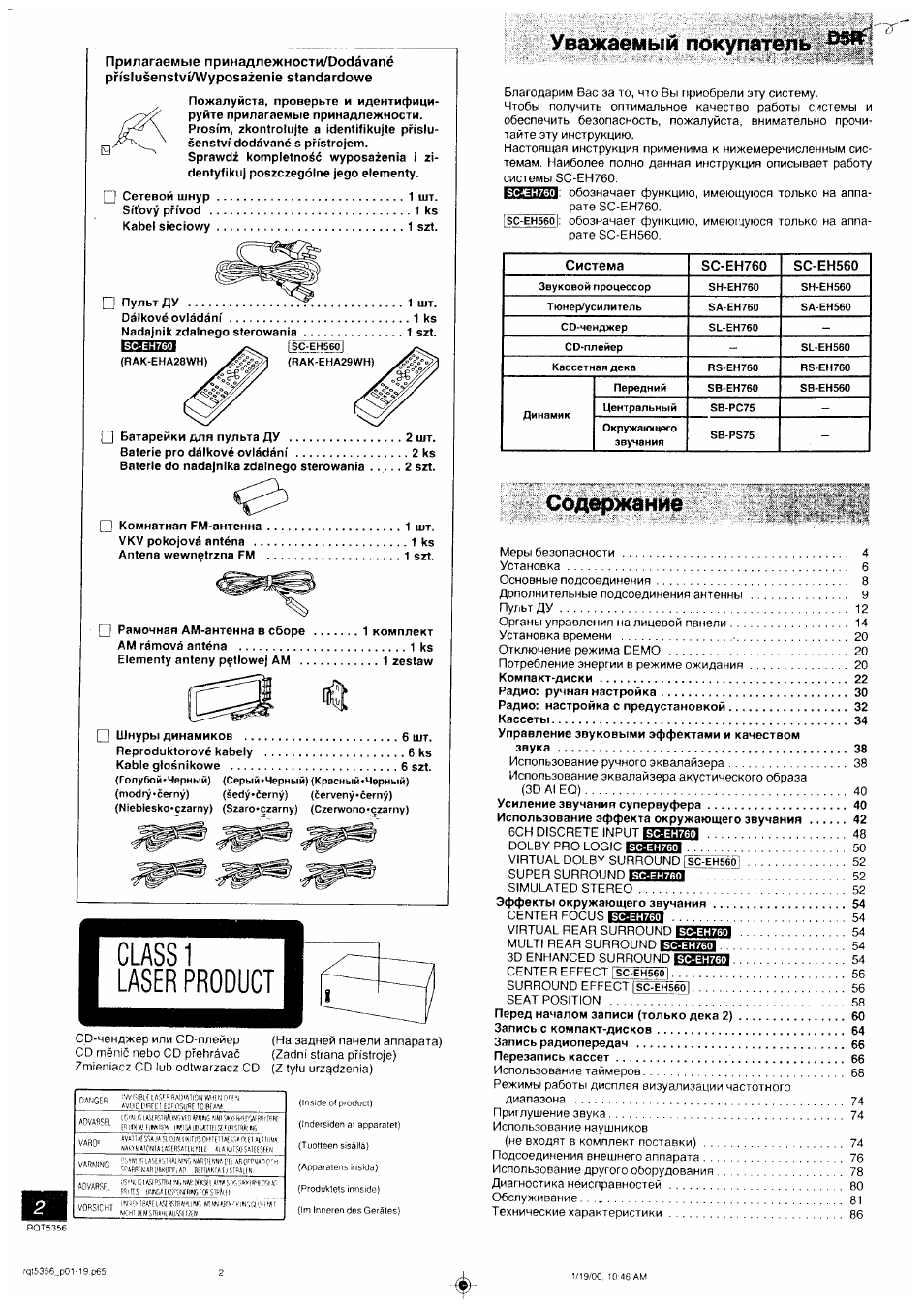 Прилагаемые прииадлежности...