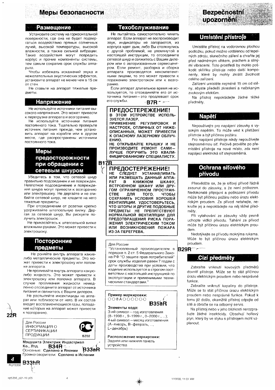 Меры безопасности, Bezpecnostní upozomènf, Нразмещение