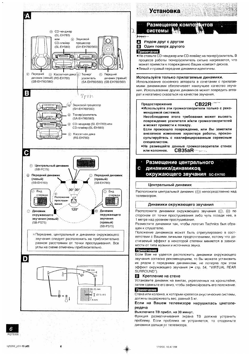 Установка, Используйте только прилагаемые динамики, Центральный динамик