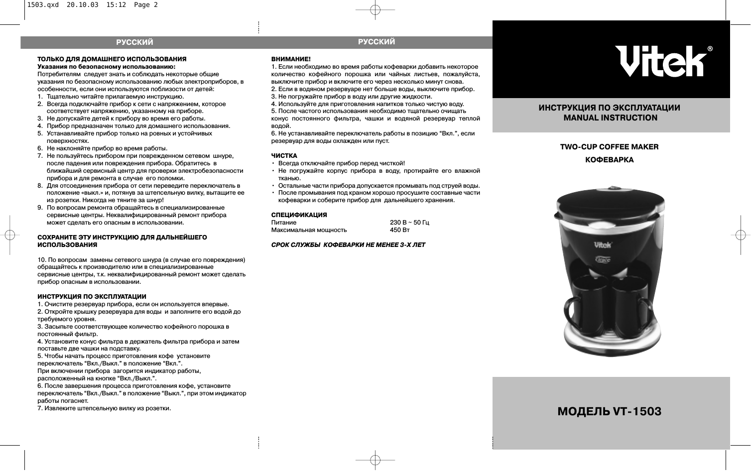 Vitek VT-1503: Инструкция и руководство на русском