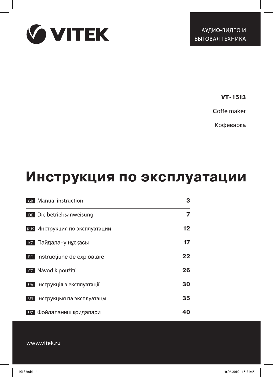 Кофеварки Vitek
