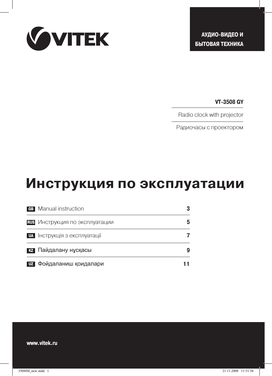 ВИДЕО И БЫТОВАЯ ТЕХНИКА Инструкция по эксплуатации GB RUS UA...
