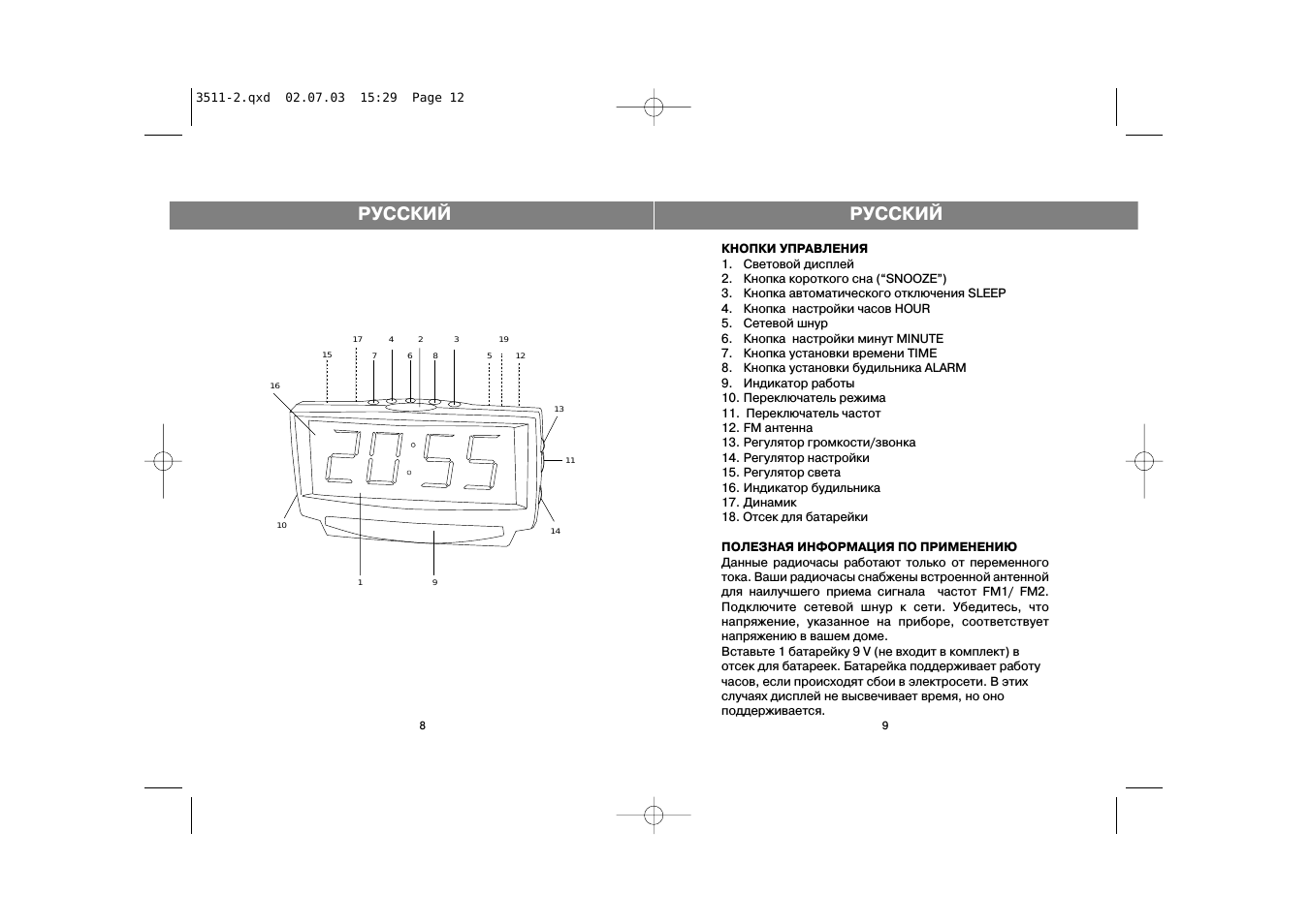 Как разобрать электронные часы витек Vitek VT-3511: Instruction manual and user guide in Russian