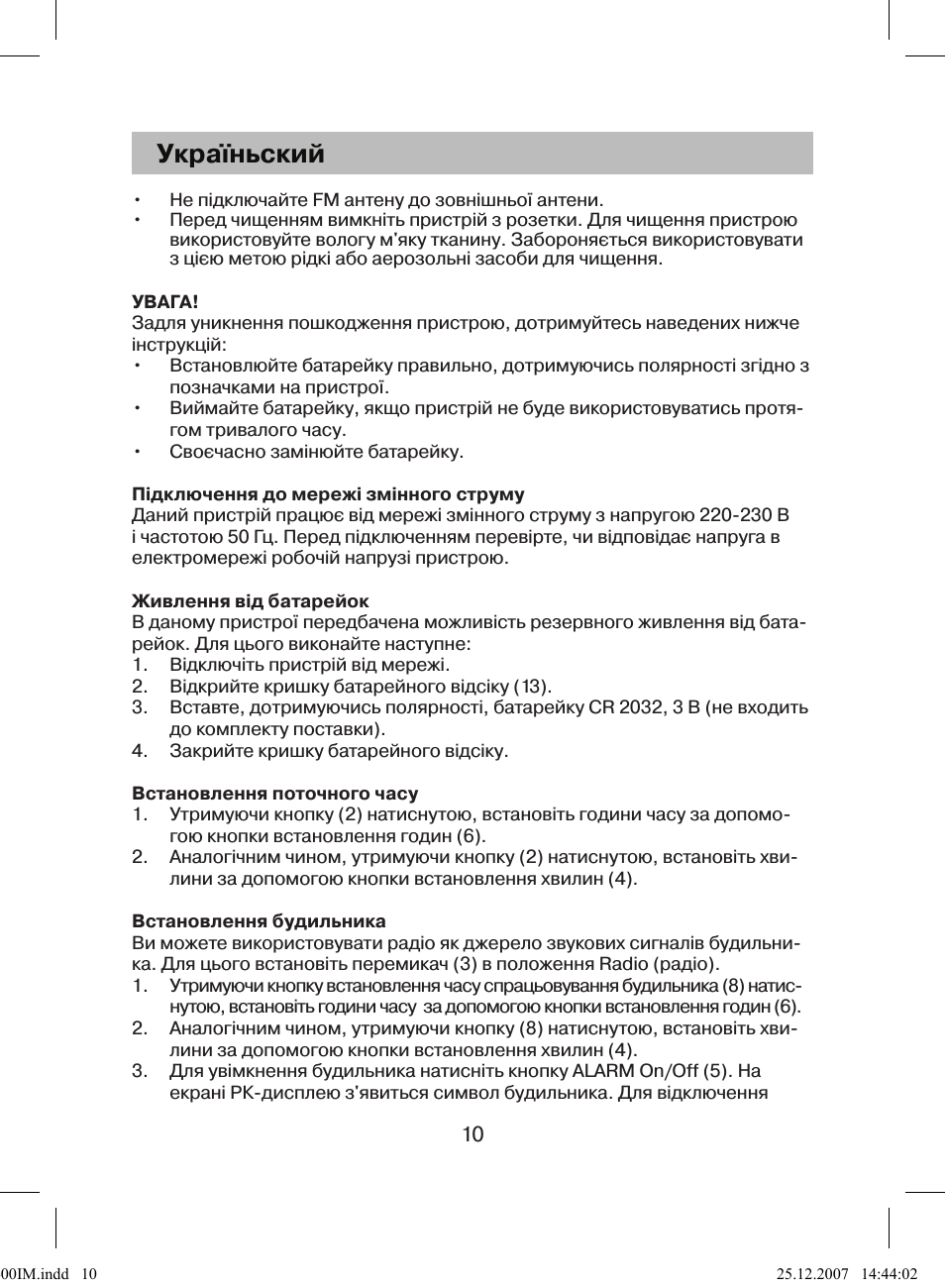 Україньский
