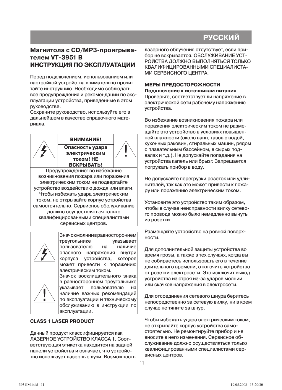 Инструкция пользователя магнитолы. Vitek VT 3951 B магнитола схема. Витек VT-3951b СХ инструкция схема. Инструкция по эксплуатации магнитолы Smart. Инструкция магнитолы Vigor.