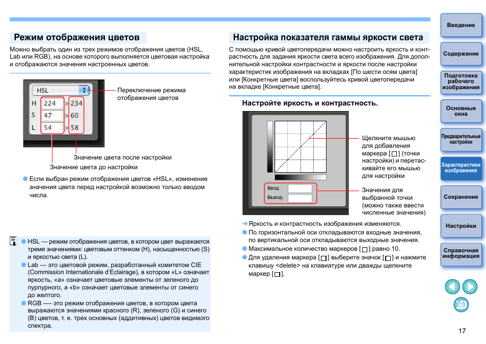 Как настроить guide. Режим отображения. Настройка контрастности. Переключение режимов просмотра. Кнопка выбора режима отображения.