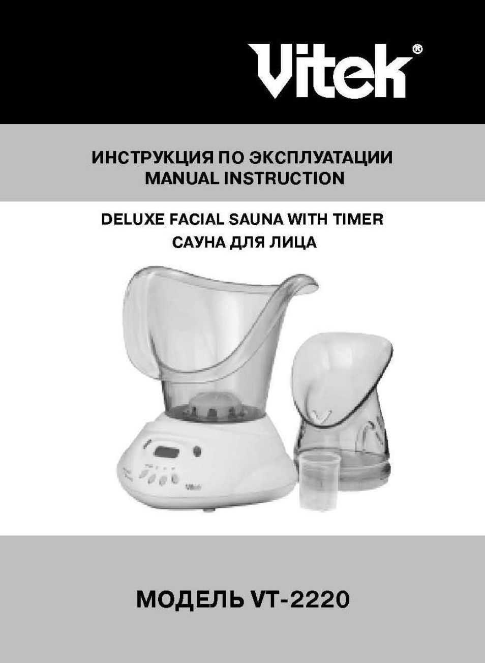 Vitek ИНСТРУКЦИЯ по ЭКСПЛУАТАЦИИ MANUAL INSTRUCTION DELUXE F...