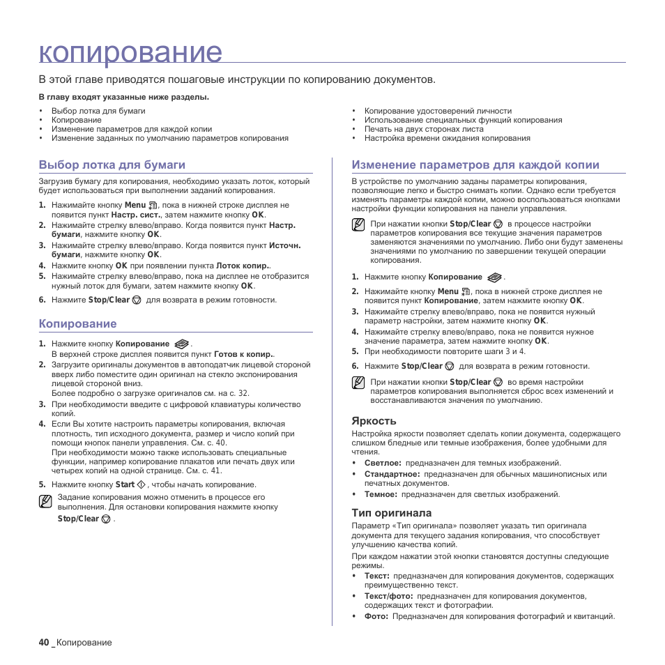 Копирование, Выбор лотка для бумаги, Изменение параметров для каждой копии