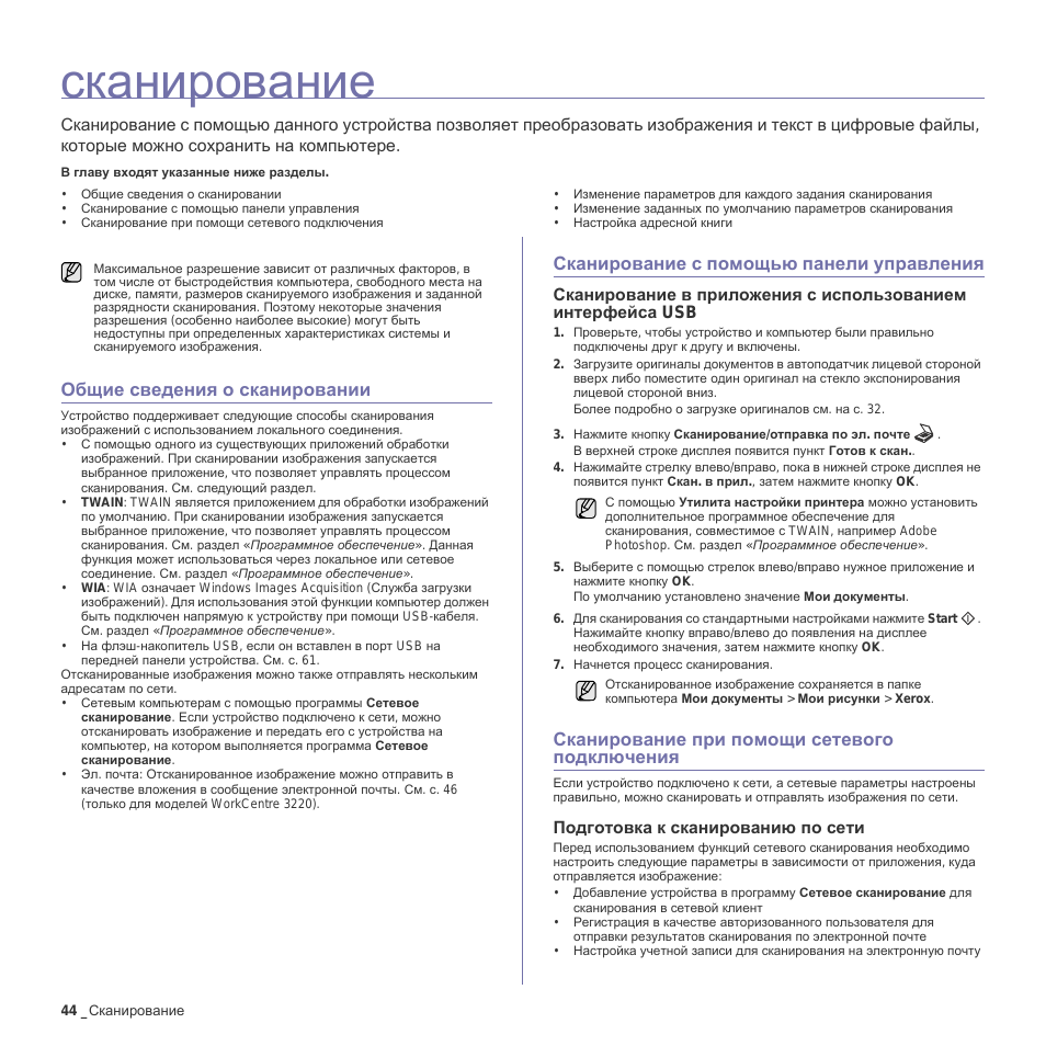 Сканирование, Общие сведения о сканировании, Сканирование с помощью панели управления