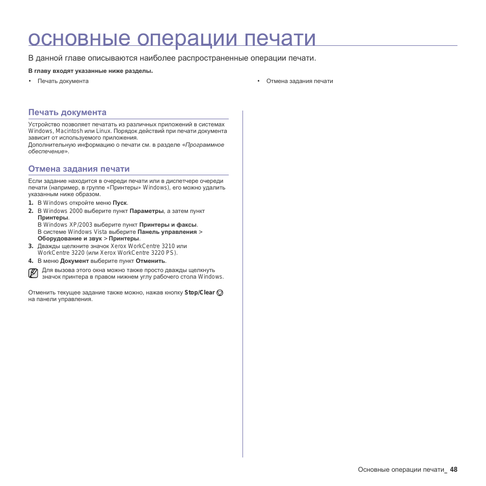 Основные операции печати, Печать документа, Отмена задания печати